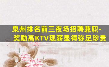 黄山KTV招聘
